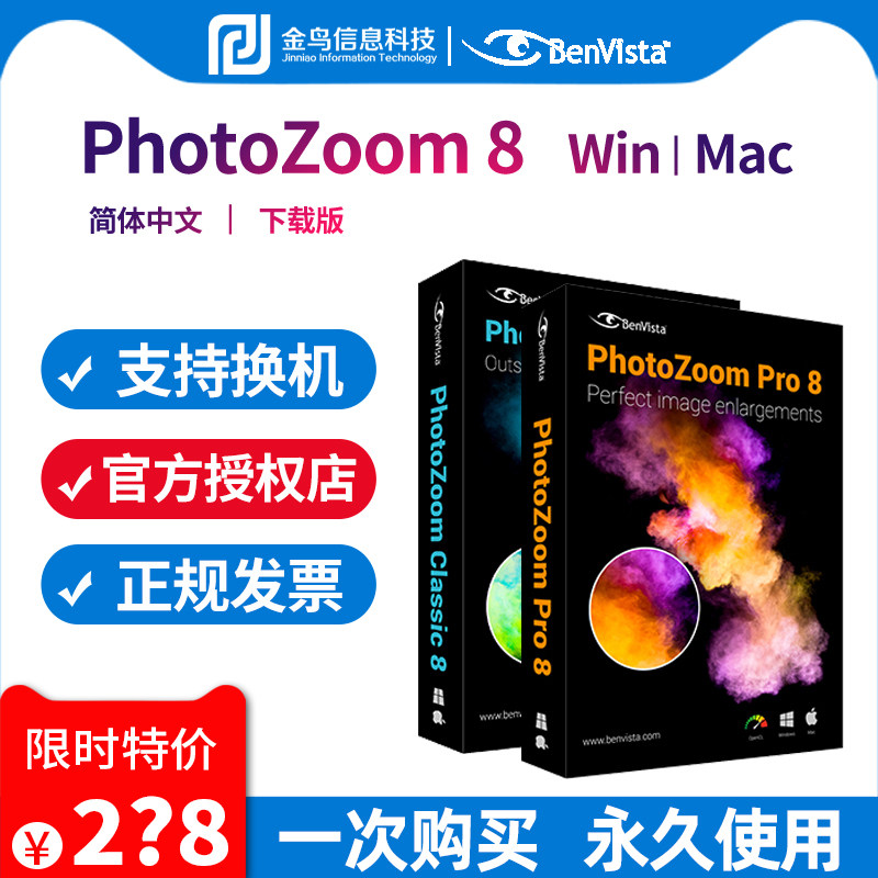 Genuine PhotoZoom8pro Classic7 picture distortion-free enlargement software activation unlock code serial number
