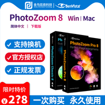 PhotoZoom8pro Classic7 image without loss amplification software activates unlock code serial number