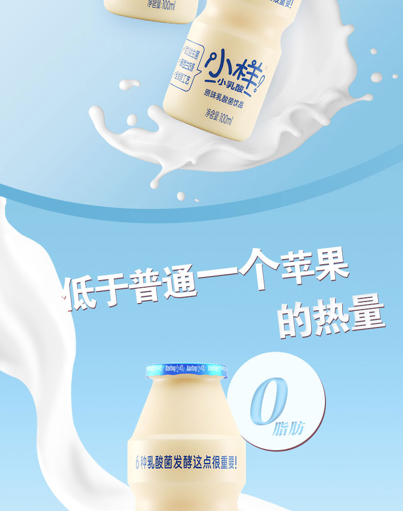 小样乳酸菌饮料经典原味款100ml*20瓶