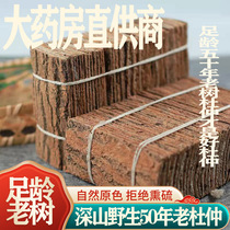 Eucommia wild Chinese medicinal materials thick skin high-grade Eucommia bark tea Morinda root wine Duzhong Duzhong Duzhong Duzhong