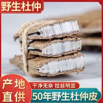 Wild Eucommia bark 500g Chinese herbal medicine special grade Eucommia ulmoides bark powder for tea and wine