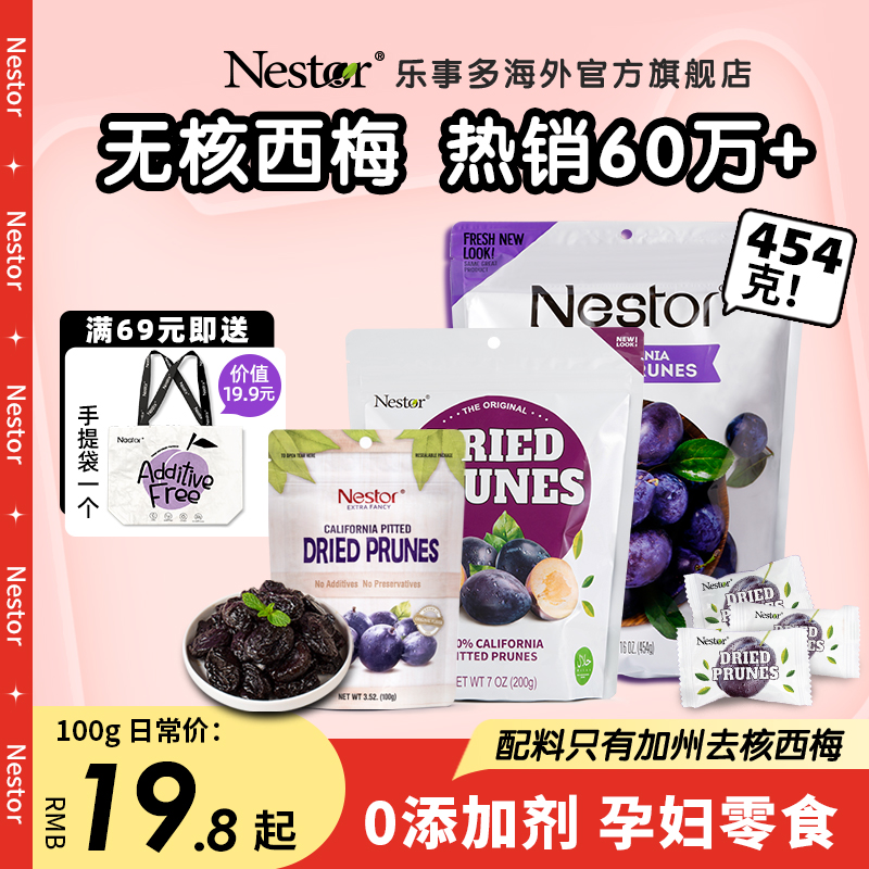 Nestor prunes imported from California without sucrose and no added cored prunes candied snacks for pregnant women