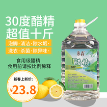 30-degree vinegar 10 kg vat foot soak sterilization gray armor Household cleaning stain removal Scale removal Multi-purpose consumption
