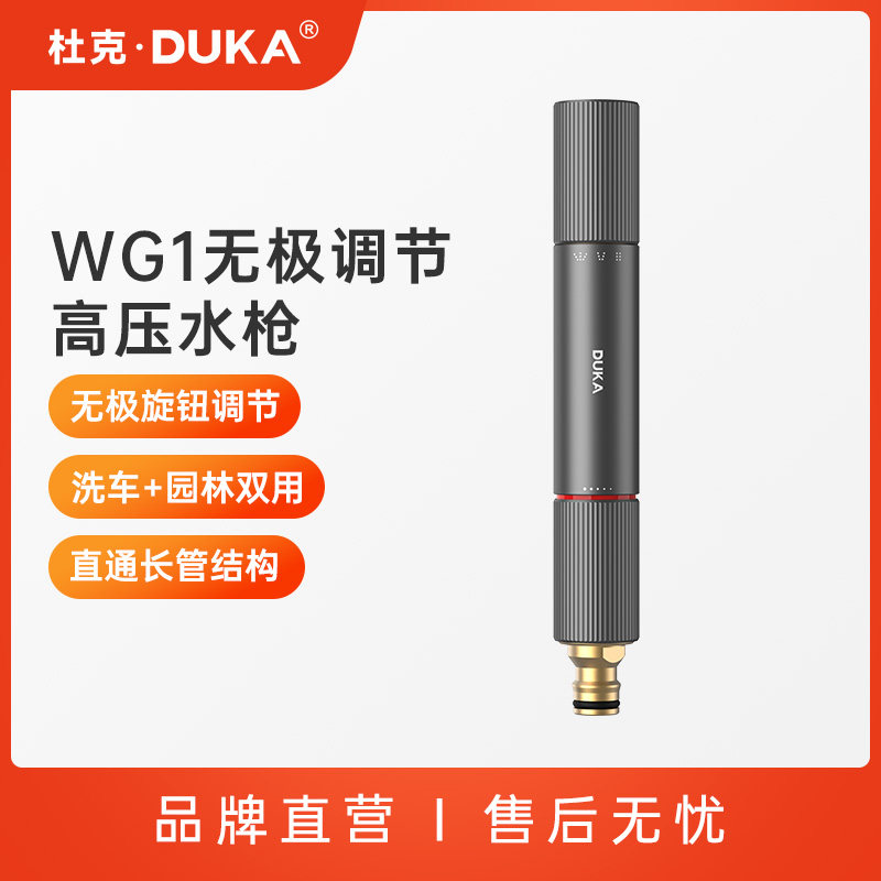 杜克洗车水枪高压水枪洗车家用汽车伸缩加压水管浇花清洁洗车神器
