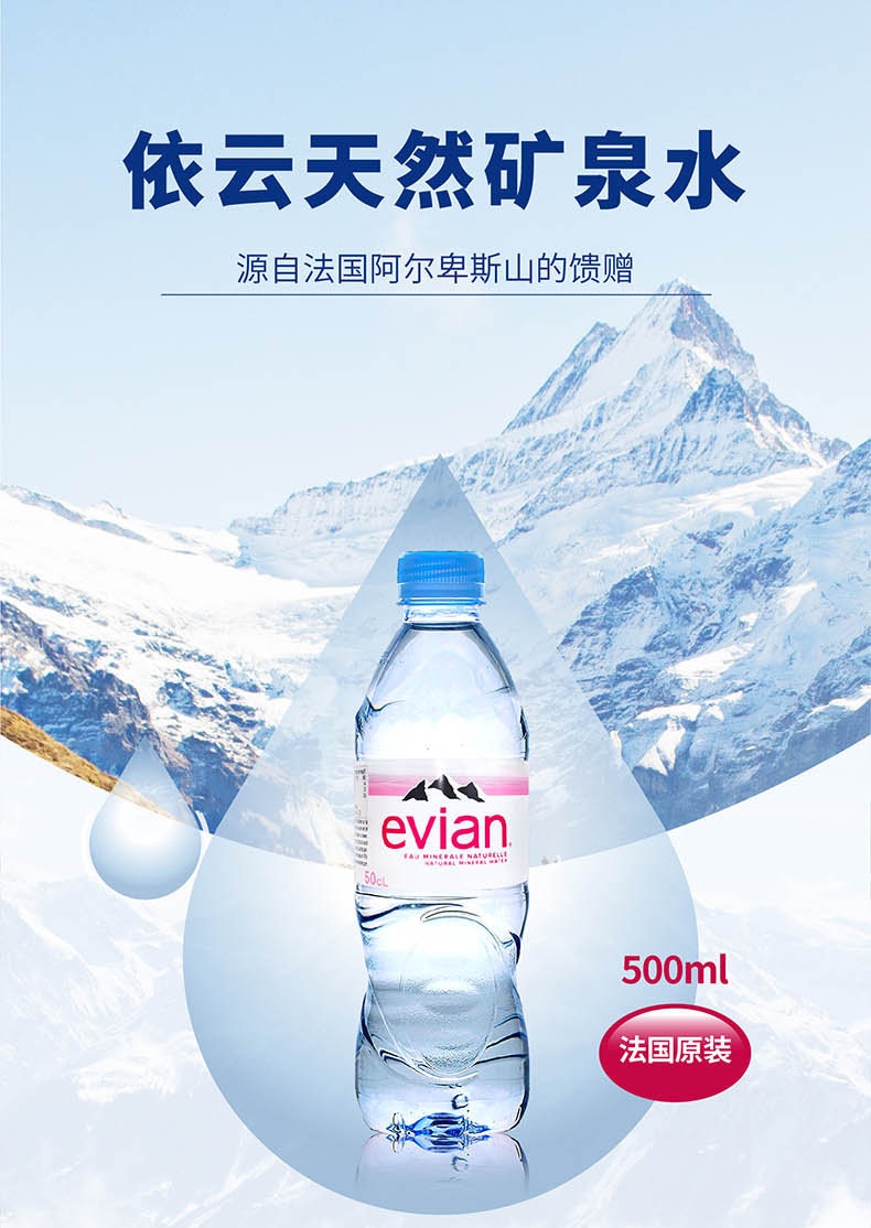 安享好物 安享A级饮用水-依云天然矿泉水  