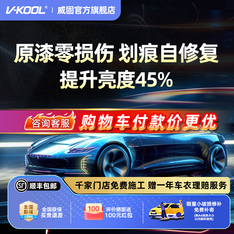 Vkool Lightning Invisible Car Film Tpu Full Car Protective Film Paint Protection Car Cover Protective Sticker
