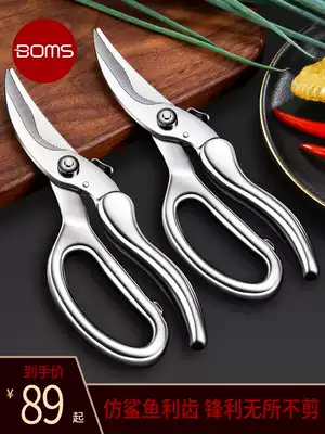 German BOMS kitchen scissors powerful chicken bone scissors household stainless steel multifunctional all-steel fish-killing duck goose barbecue scissors