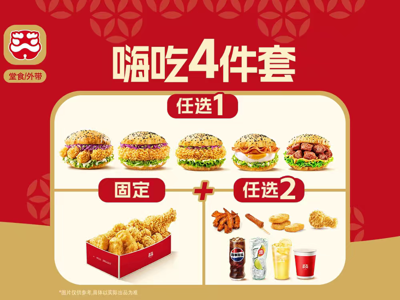 Tastin's Four-Piece Meal Set - Popular Spicy Burger Four-Piece Set with Discount Coupon for Ordering - Delivery Not Supported