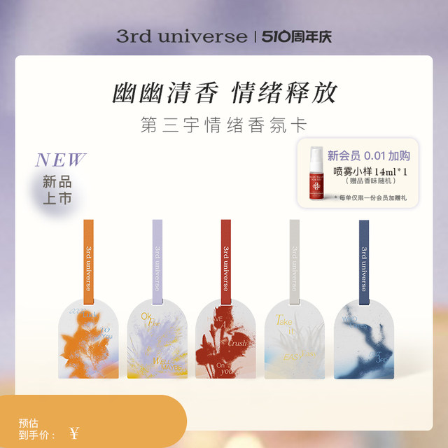 Third Universe Emotional Fragrance Card Wardrobe Fragrance Ornament Car Diffuser Aromatherapy Card