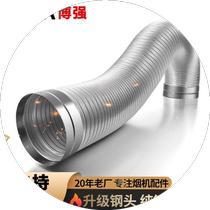 Boqiang range hood smoke tube thickened metal smoke exhaust pipe aluminium foil home ventilator stainless steel 150-180mm