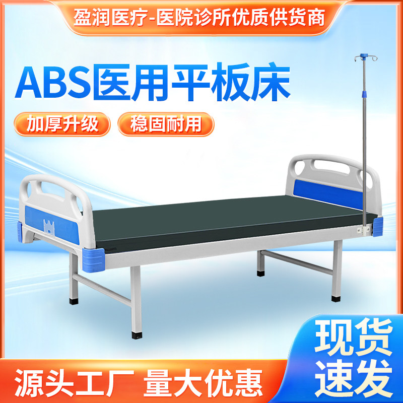 医用平板床护理床门诊卫生院医院观察床医疗床医用病床诊所输液床