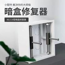 Type 118 cassette repairer junction box socket bottom box fixed box support rod repair wall switch universal type 86 h