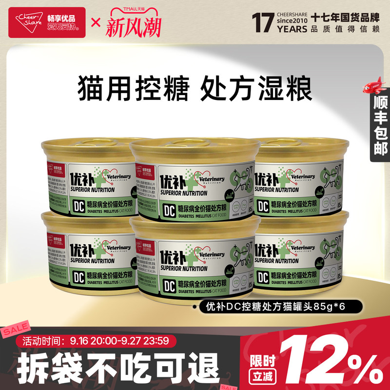 Enjoy Premium Quality Cat Prescription Canned Food for Diabetes Control, Wet Food Cans 85g*6 Cans, Official Genuine Product Enjoy Premium Quality Cat Prescription Canned Food for Diabetes Control, Wet Food Cans 85g*6 Cans, Official Genuine Product