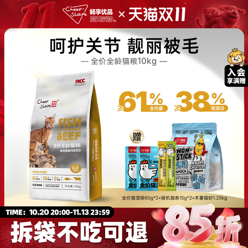 Enjoy the Premium Sea and Land Feast: Ocean Fish and Beef All Life Stages 10kg Pack Grain-Free High Meat Adult Cat Food Universal 10kg Enjoy the Premium Sea and Land Feast: Ocean Fish and Beef All Life Stages 10kg Pack Grain-Free High Meat Adult Cat Food Universal 10kg