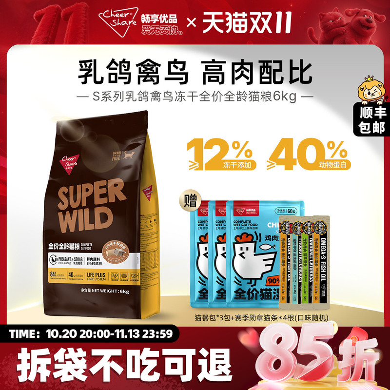 Enjoy the Premium S Series Full-Price Freeze-Dried Cat Food with Raw Meat and Bones, High-Protein Pigeon and Poultry for Strong Vitality, 6kg