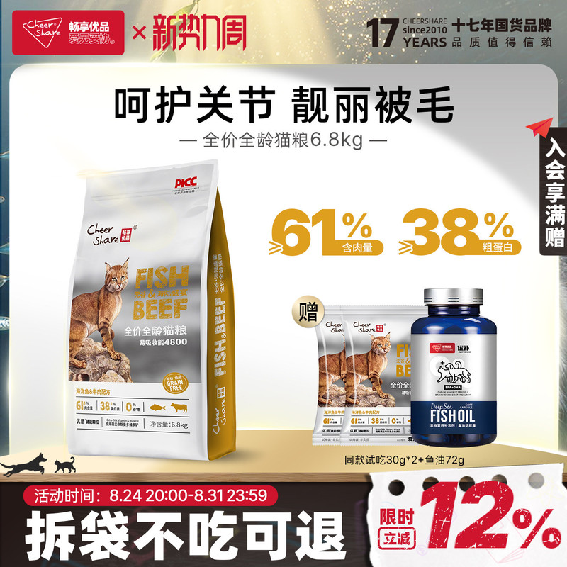 Enjoy the Premium Sea and Land Feast: Ocean Fish + Beef Formula, All-Age, Grain-Free, High-Meat Cat Food 6.8kg