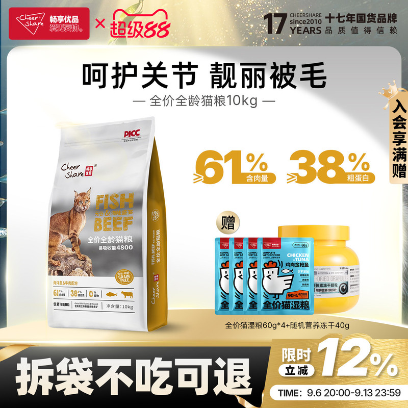 Enjoy the Premium Sea and Land Feast: Ocean Fish and Beef All Life Stages 10kg Pack Grain-Free High Meat Adult Cat Food Universal 10kg