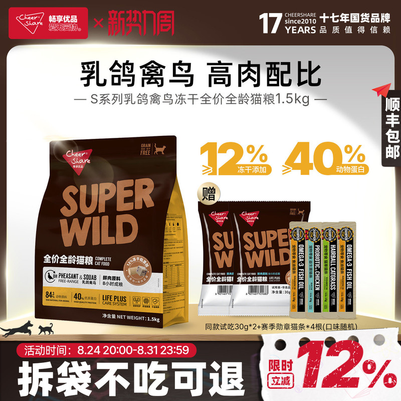 Enjoy the Premium S Series Full-Price Freeze-Dried Cat Food, Raw Meat, High-Protein, Pigeon, Poultry, Strong Vitality 1.5kg Enjoy the Premium S Series Full-Price Freeze-Dried Cat Food, Raw Meat, High-Protein, Pigeon, Poultry, Strong Vitality 1.5kg