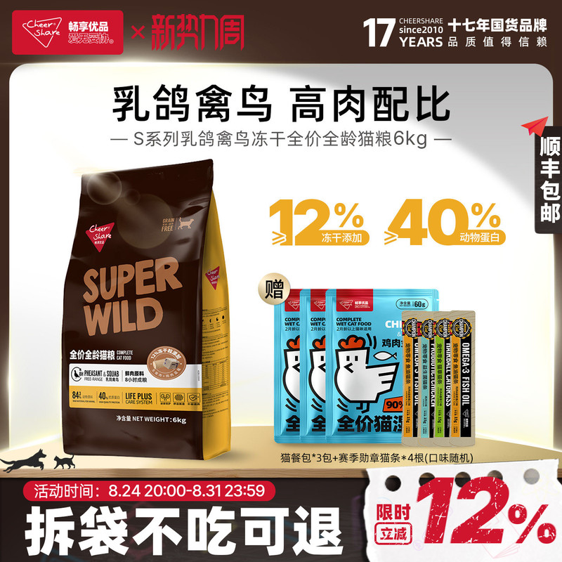 Enjoy the Premium S Series Full-Price Freeze-Dried Cat Food with Raw Meat and Bones, High Protein, Pigeon and Poultry for Strong Vitality, 6kg Enjoy the Premium S Series Full-Price Freeze-Dried Cat Food with Raw Meat and Bones, High Protein, Pigeon and Poultry for Strong Vitality, 6kg
