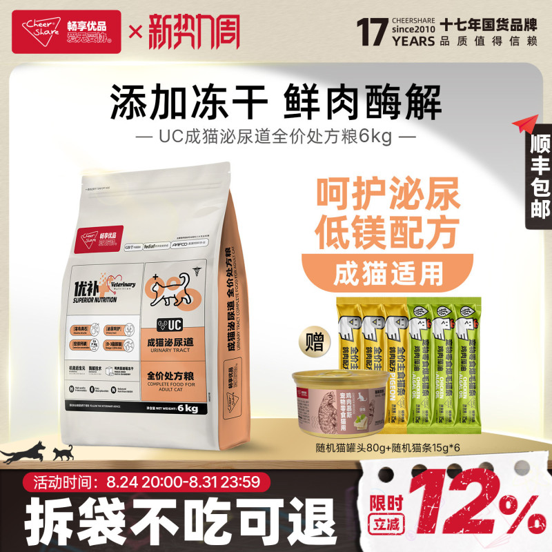 Enjoy Premium Quality Urinary Health Prescription Cat Food, Freeze-Dried Adult Cat Food, Enzymatically Processed Phosphorus-Controlled Cat Food, 6kg Enjoy Premium Quality Urinary Health Prescription Cat Food, Freeze-Dried Adult Cat Food, Enzymatically Processed Phosphorus-Controlled Cat Food, 6kg