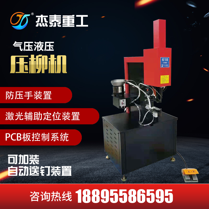 (Jie Tai Heavy Industry)Hydraulic pneumatic riveting machine factory direct riveting nut machine automatic feeding rivets