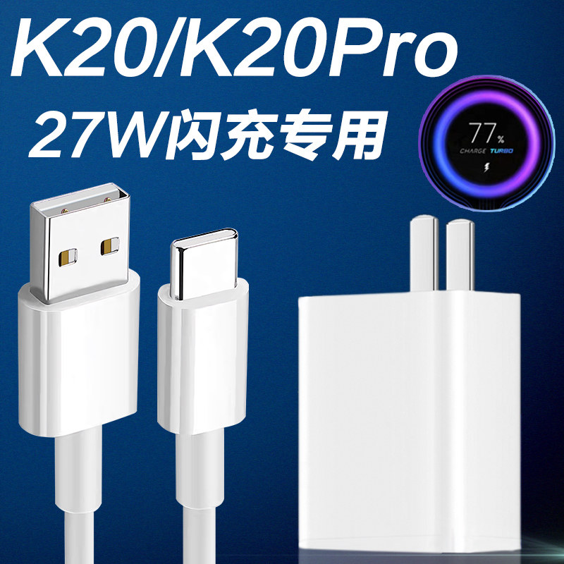 Applicable red rice K20Pro charger head 27W watt extremely fast flash charge k20 fast filling head Redmik20pro revered version phone dimcom plug Xiaomi 9k30 4G version