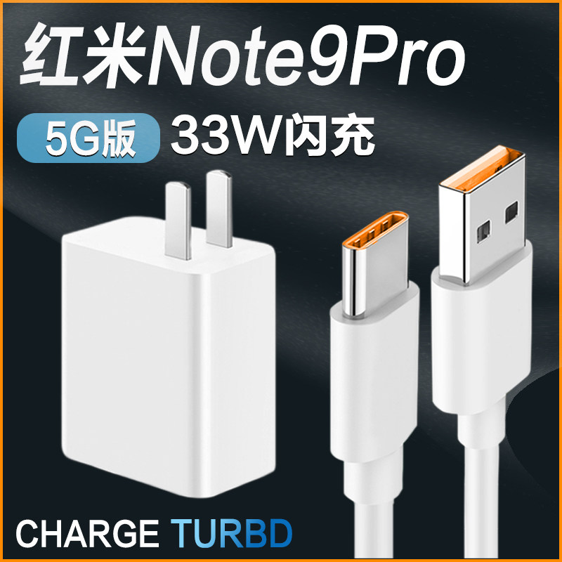 Applicable red rice Note9Pro charger head 33W watt extremely fast flash charge RedmiNote9 quick charge head QC4 0 charger sleeve set discom phone 5G version plug charging head