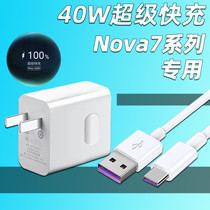 Applicable Huawei Nova7 charger head 40W phone data line NOVA7PRO quick-charging plug nova7SE flash charger p40pro glory 30S super fast-charge