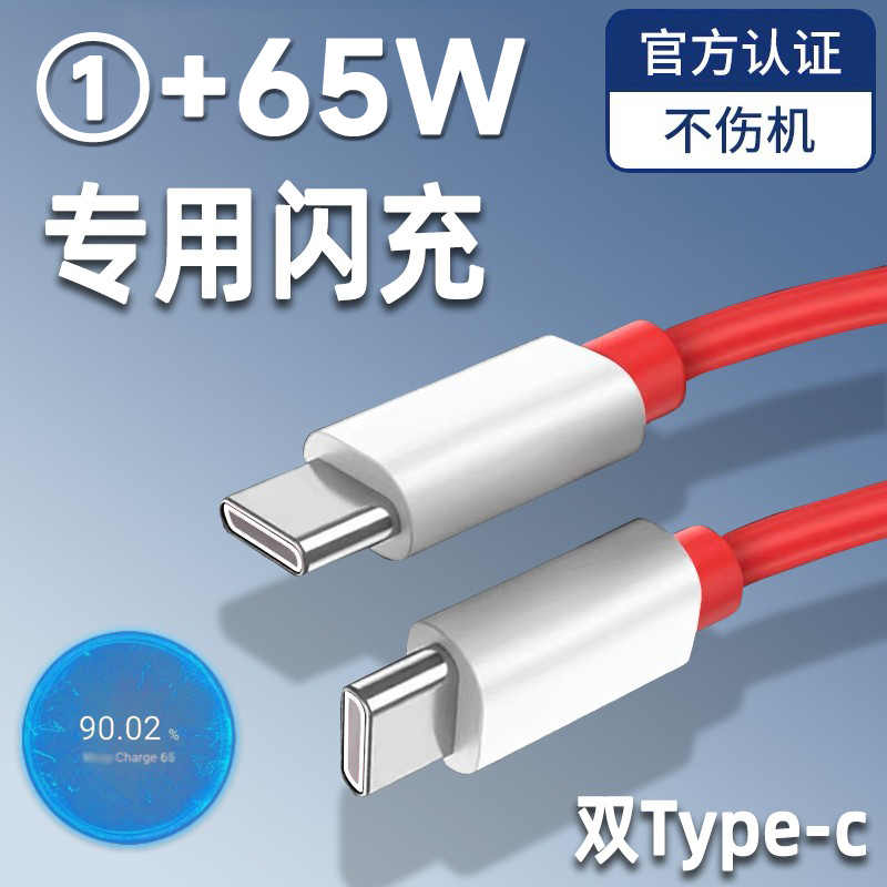 Suitable for OnePlus 9Pro data cable 65W flash charge OnePlus 8T dual type-c fast charging line Warp charging line 1 9 mobile phone Dimcom 6A line oneplus dedicated Ct