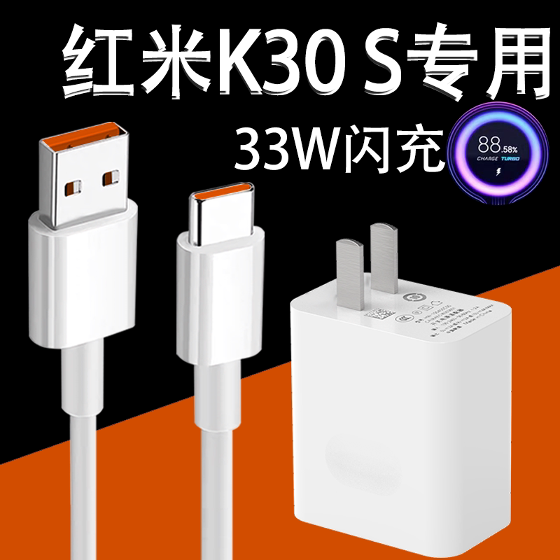 Applicable to Redmi K30S charger head mobile phone 33W watt k30pro flash charging data cable k30s extreme commemorative edition Redmi RedmiX10pro fast charging plug k30pros charging cable