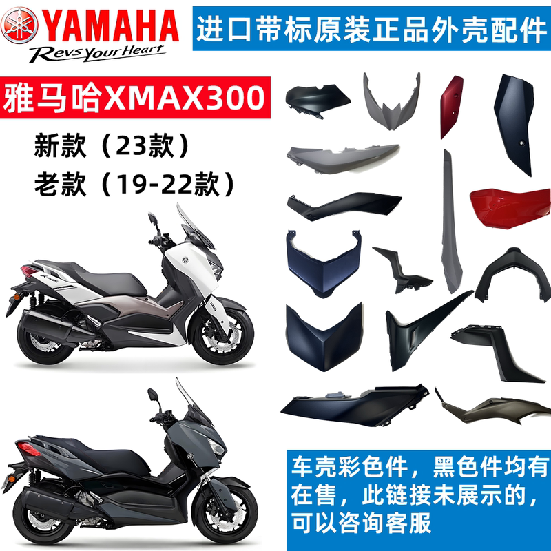 Original Imported Genuine Yamaha Xmax300 New and Old 22-23 Models Side Cover Large Shield Shell Exterior Parts Accessories