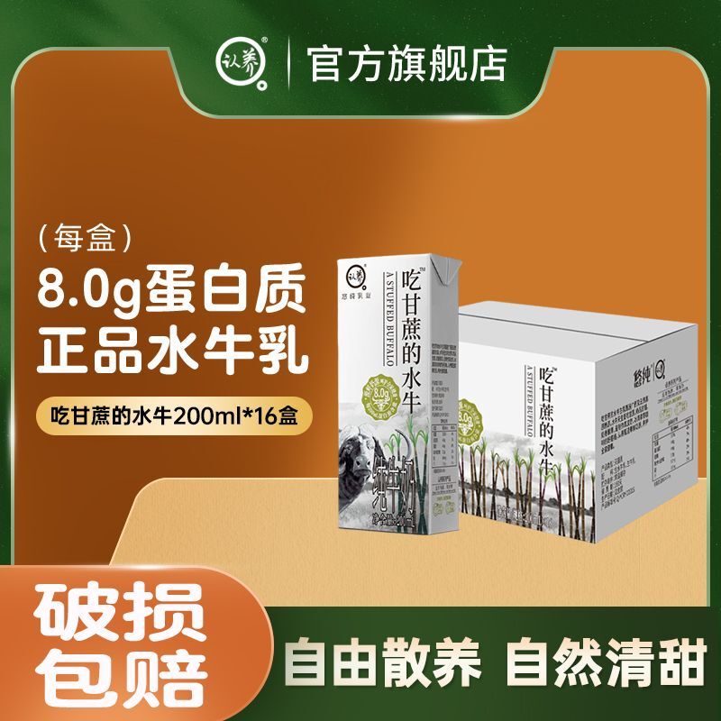 New Date Label: Buffalo Milk from Raising Purebred Bison, 200ml*16 Boxes, Whole Box, Breakfast Milk for Children and Students