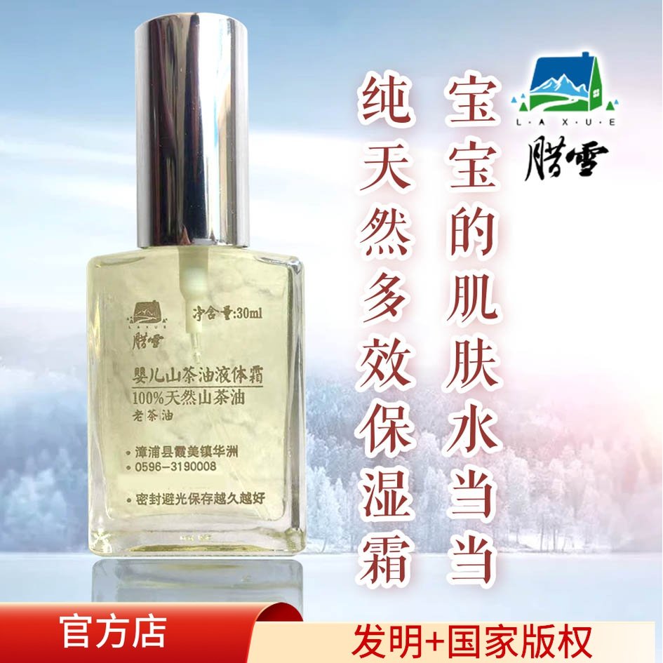 Laxue Baby Skin Care Camellia Oil Cream Baby Cream Moisturizer Baby Cream Children's Cream Moisturizing Moisturizing Autumn and Winter