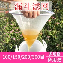 Honey filter screen ultra-fine beekeeping impurity filter special tool 200-candidate juice funnel net bag