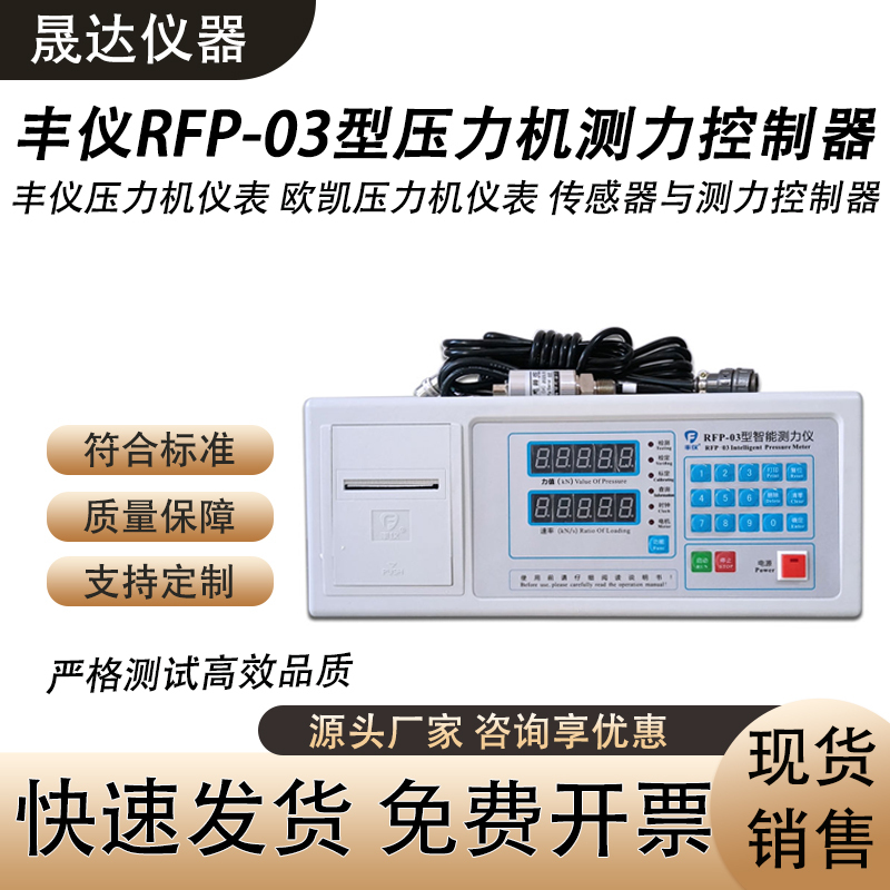Fengyi Rfp-03 Type Intelligent Force Gauge 30 Tons 200 Tons Digital Pressure Testing Machine Instrument Controller