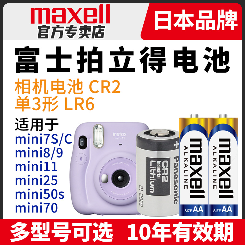 Applicable clapping standing Fuji camera battery single 3 shape 5 5 5 Number of alkalis LR6 mini8 9 11 7s 7c printing machine range finder mini25 mini70 5