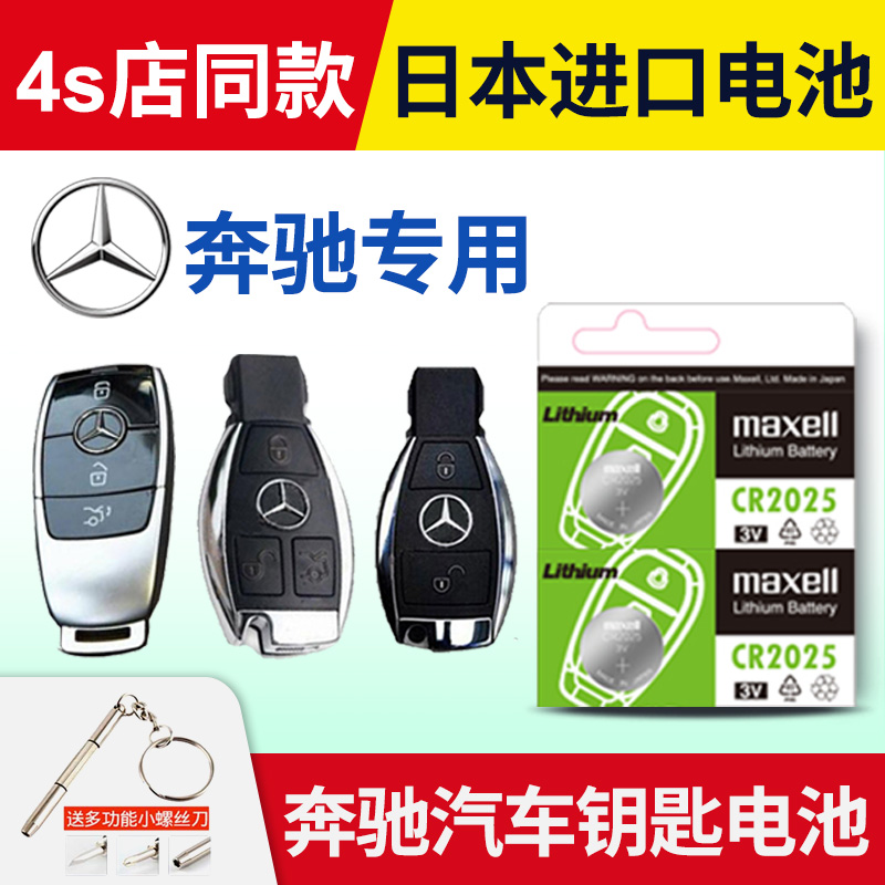 Mercedes C-class C180LC200LC300LGLA200220 car key battery GLC McCSER Japan imported car remote control battery CR2025 button electricity