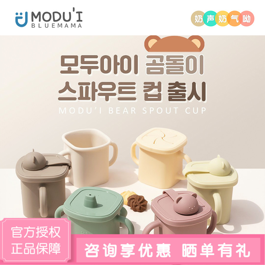 South Korea Moduli Baby Small Bear Silicone Multifunction School Drinking Water Cup Straight Drinking Cup Double Ear Anti-Leak Training Cup