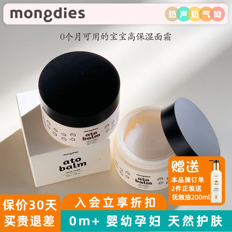 Spot South Korea mongdies ato blam30g baby high moisturizing nourishing face cream mild newborn baby-Taobao