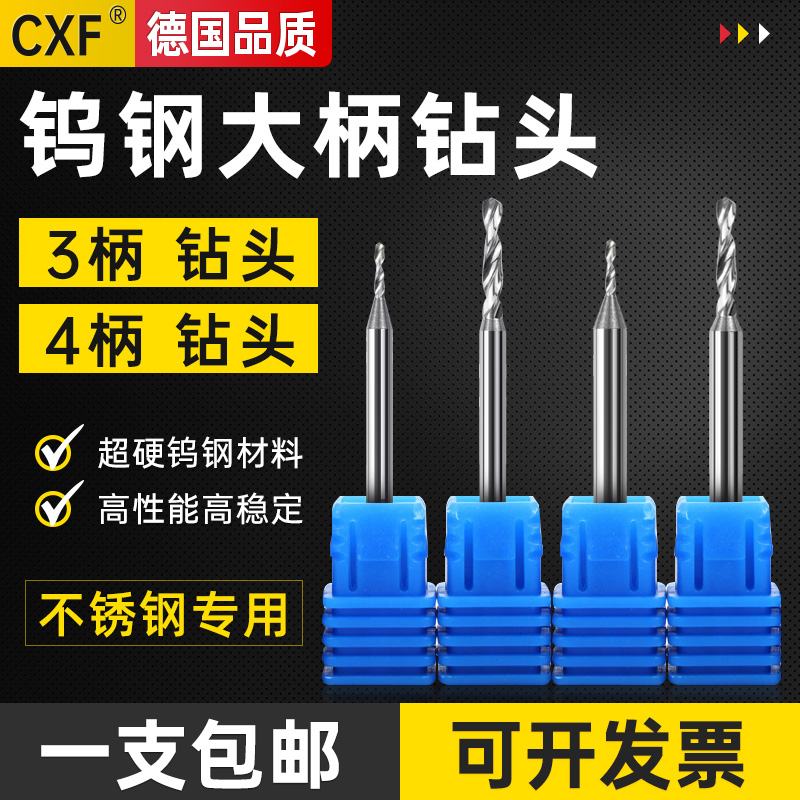 Tungsten steel large handle drill hole alloy drill 3 handle 4 - pin punch ultra - hard drill drill 0 4 - 4