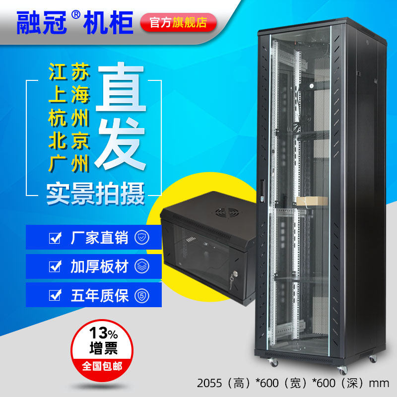 Rongguan network server small cabinet 2m 1.8m 1.6m 1.2m 1m computer switch weak current box power amplifier audio monitoring room cold aisle customization 42U32U22U18U