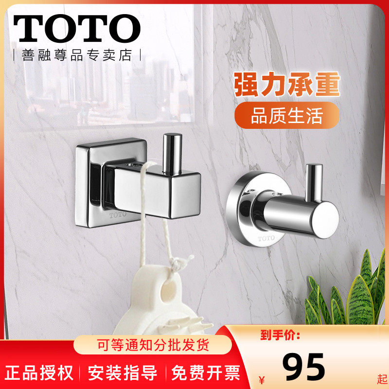 TOTO Hanging hook YRH902 903 408 Entrance door wall wall to door closet to the closet hook door behind the cloakhook