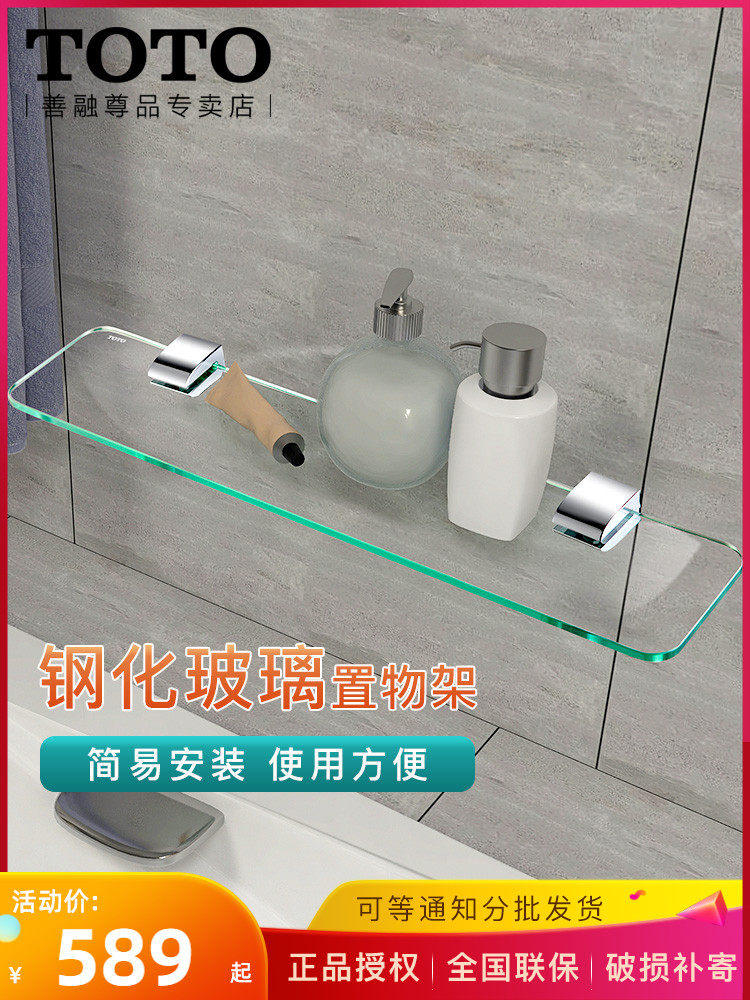 TOTO bathroom shelf YAK201GC powder room bathroom wall-mounted makeup extended storage Tempered glass partition