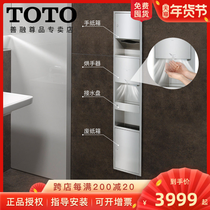 TOTO integrated hand dryer TYC603P dressing room toilet hand dryer induction automatic dryer sanitary carton