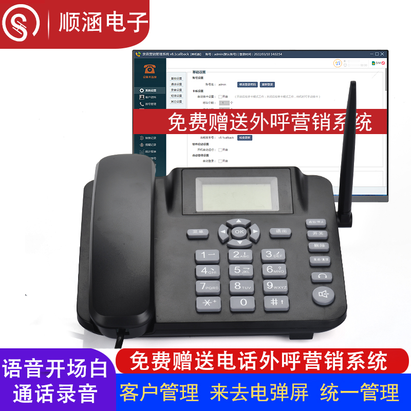 4G Wireless Recording Marketing Box Computer Dialing Customer Service Phone Management System Calling Pop-up Screen Voice Broadcasting Seder-Taobao