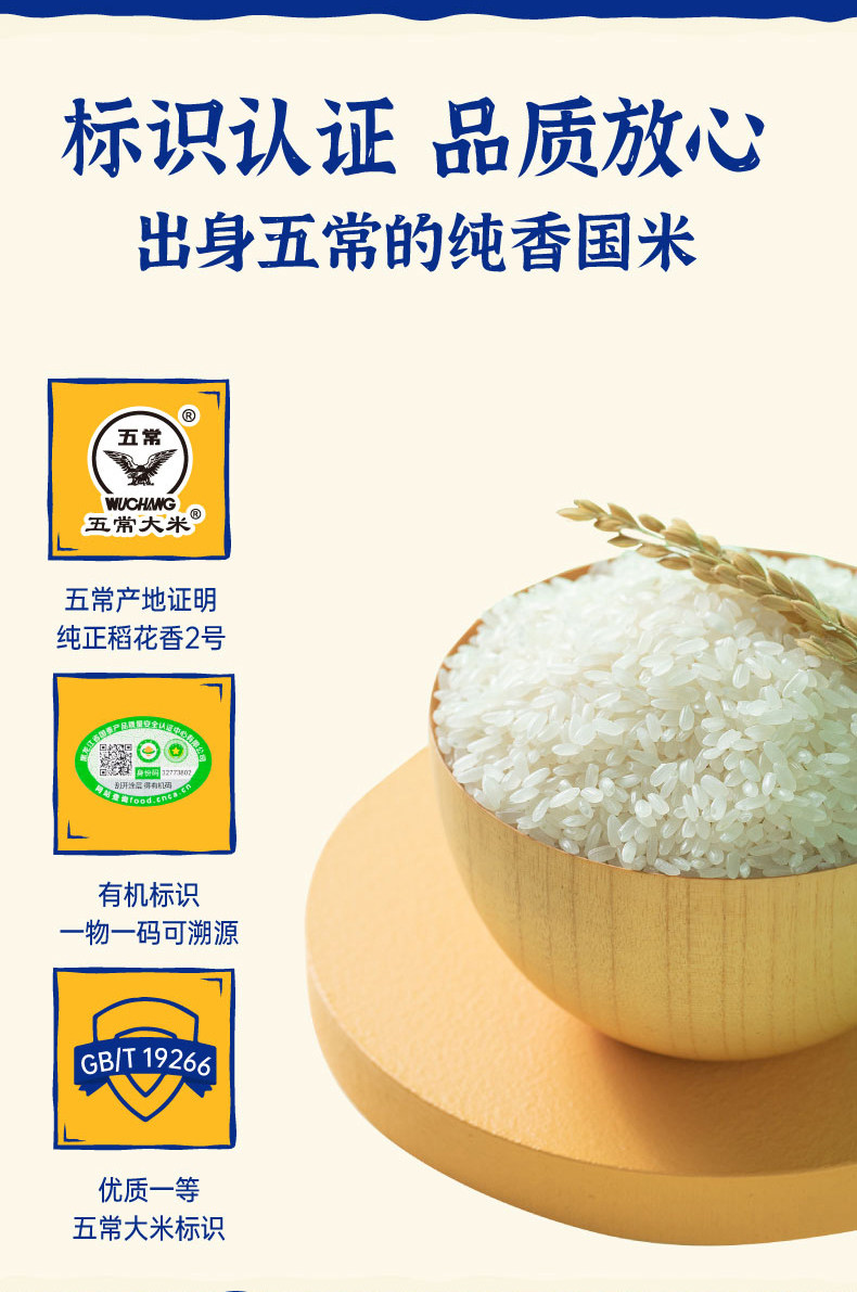 安享好物 安享S级粳米-袁谷五常 有机鲜稻米 国标 