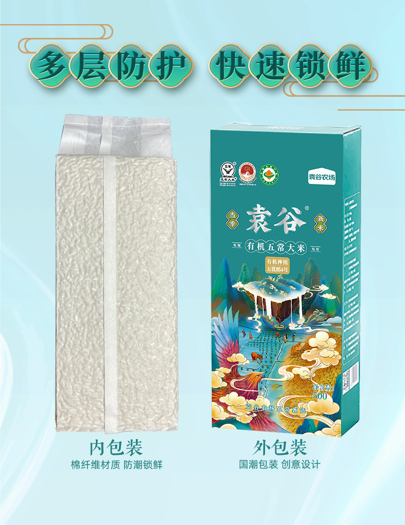 安享好物 安享S级粳米-袁谷五常 有机大米 国标 