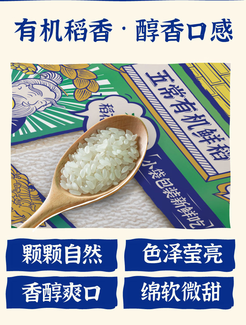 安享好物 安享S级粳米-袁谷五常 有机鲜稻米 国标 