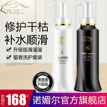  Nomel TOP upgraded version of slippery conditioner female repair dry shampoo long-lasting fragrance washing and care set
