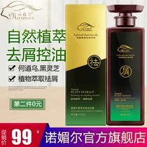  Nomel Qing Extract anti-dandruff shampoo dew oil control anti-dandruff anti-itching anti-oil plant Polygonum polygonum strong roots healthy hair black hair